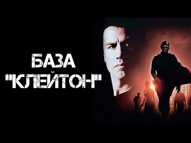 ЛЕГЕНДАРНЫЙ ДЖОН ТРАВОЛТА в фильме БАЗА "КЛЕЙТОН" (2003)