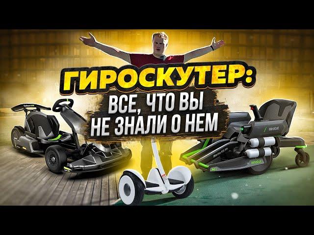 СЕГВЕЙ! Игрушка или средство для заработка?