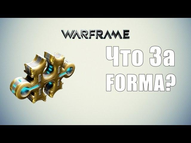Что За FORMA [Warframe №15]