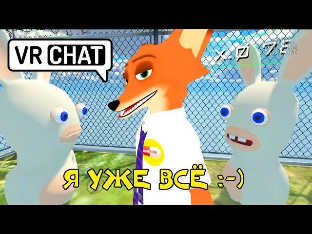 ЛУЧШИЕ ПРИКОЛЫ В VRChat 2018 СМЕШНЫЕ МОМЕНТЫ В VRChat 2018 ЛУЧШИЕ ПРИКОЛЫ В ИГРАХ 2018 #7