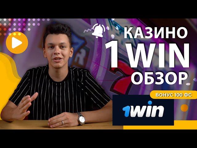 Обзор Онлайн Казино 1Win Россия  Бонусы, Игры и Отзывы – Полный Обзор! 