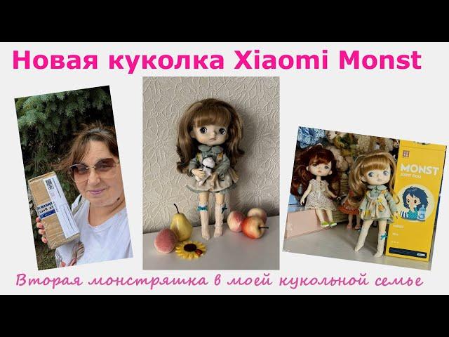 Новая куколка Xiaomi Monst. Кукла БЖД от ксяоми. Вторая монстряшка в моей кукольной семье.