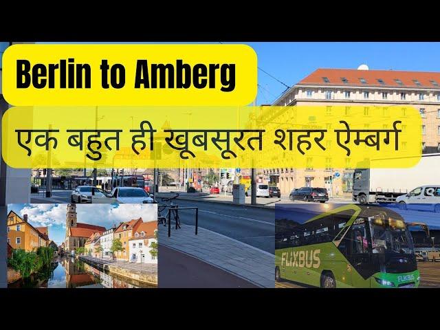 Berlin to Amberg : एक बहुत ही ख़ूबसूरत शहर ऐम्बर्ग के नज़ारे