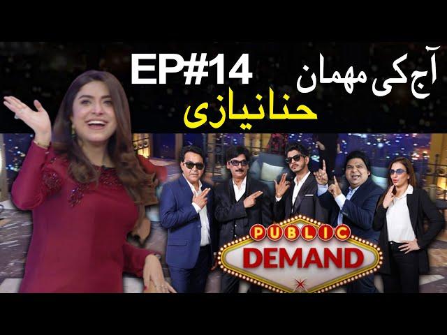 Public Demand with Mohsin Abbas Haider | Hina Niazi | Episode 14 | Public News