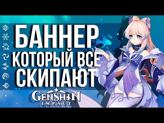 ТЫ ТОЧНО ПРОПУСТИШЬ ЭТОТ БАННЕР В GENSHIN IMPACT! БАННЕР ПОЛНЫЙ САППОРТОВ!