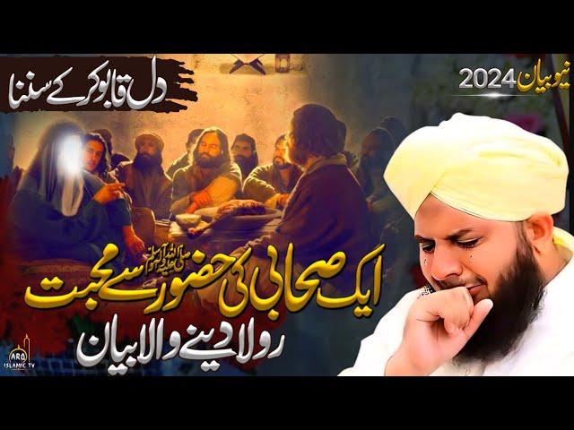 Sahaba Ki Huzoor ﷺ Se ️Muhabbat || Emotional Bayan || Peer Ajmal Raza Qadri || Emotional Bayan 2024