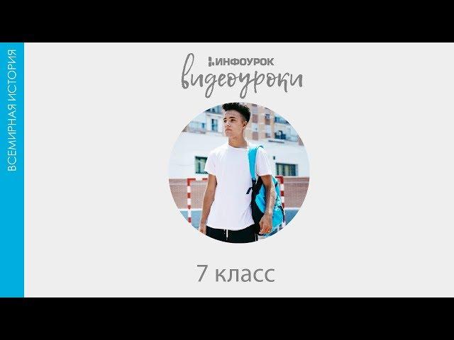 Реформация в Европе | Всемирная история 7 класс #11 | Инфоурок