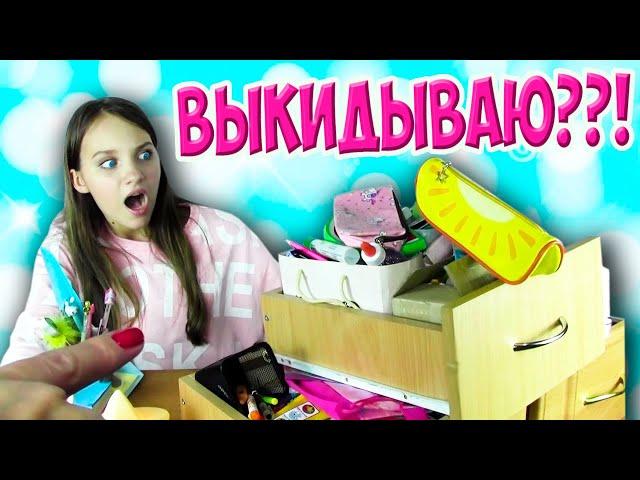 Разбираю Канцелярию и Выкидываю | Расхламление и Уборка | Back to School 2020 | Алина Зосим