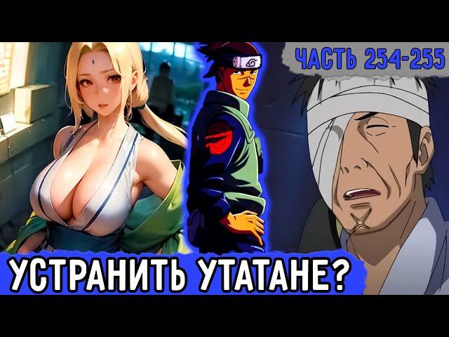 [Вжиться И Выжить #254-255] Ирука И Кохару! Кто Кого? | Озвучка Фанфика