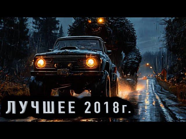 СБОРНИК ЛУЧШИХ ИСТОРИЙ 2018 ГОДА - Страшные истории на ночь. Полные версии.