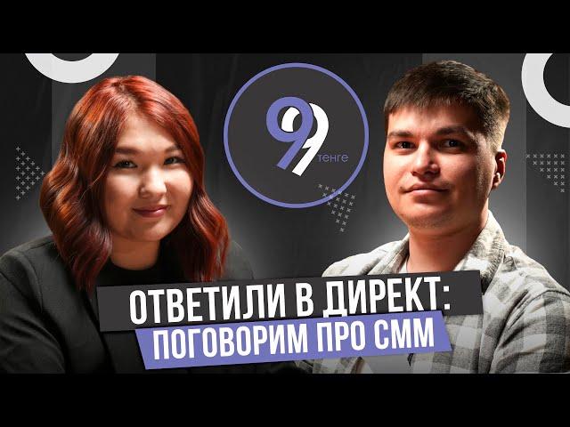 Ответили в директ: поговорим про SMM с Ажар Мухитденовой