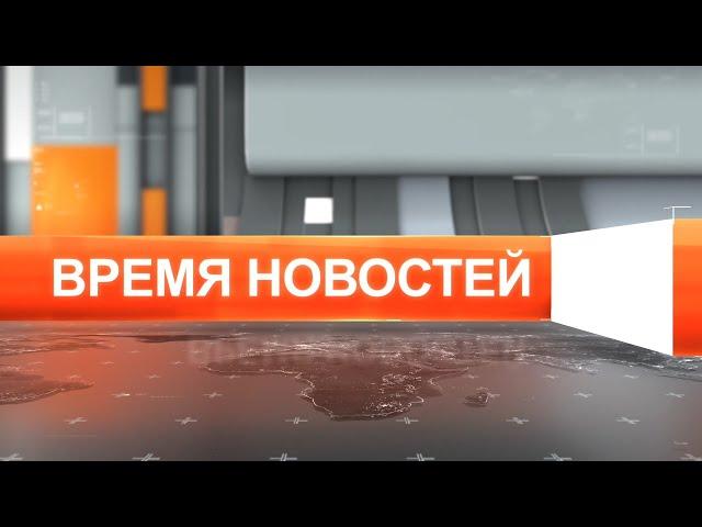 Время новостей от 6 мая 2021 года