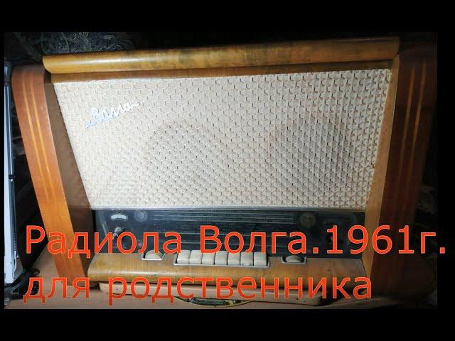 Радиола Волга 1961 год . Новая жизнь- краше прежней ! Сделал Сергей из Ставрополья .