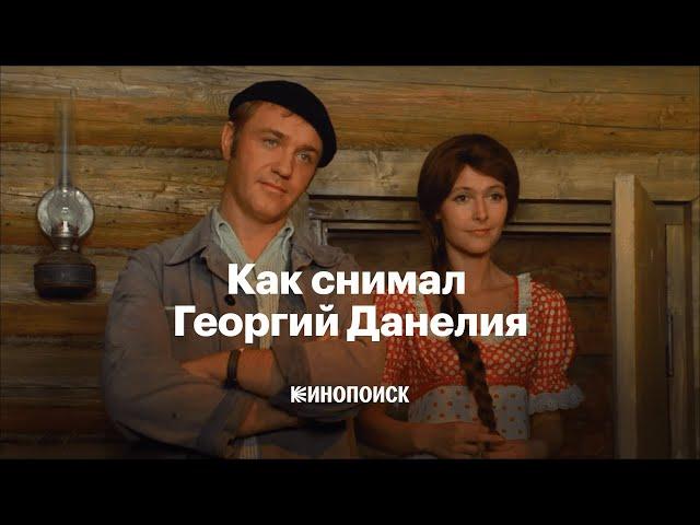 Как снимал Георгий Данелия, мастер печальных комедий