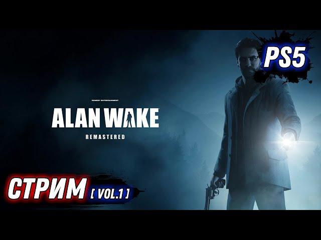 ALAN WAKE REMASTERED | ЧИЛОВЫЙ СТРИМ  | ЧАСТЬ 1 | PS5 | НА РУССКОМ ЯЗЫКЕ | DOOZZEER GAMEPLAY