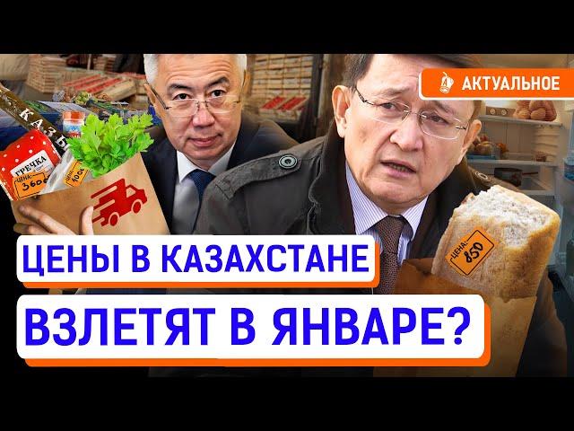 На какие продукты взлетят цены в 2025? Правительству плевать на рост цен в Казахстане?