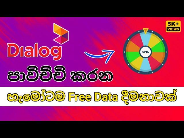 How To Get Free Data In Dialog | 2024 | Sinhala | Eiffel Creations