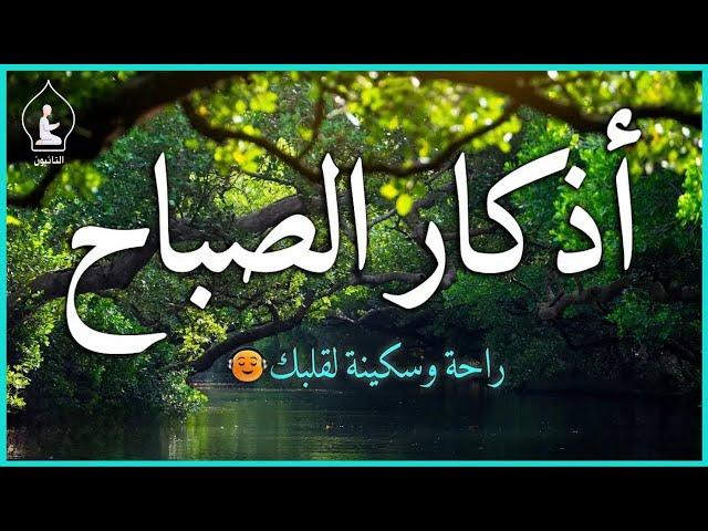 أذكار الصباح_بصوت يريح القلب_رقيه وتحصين للبيت_للقارئ | علاء عقل Morning Athkar_dzikir Pagi