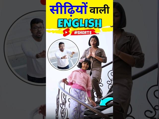 Stairs Related Vocabulary | Spoken English Practice | Kanchan Keshari English Connection #shorts