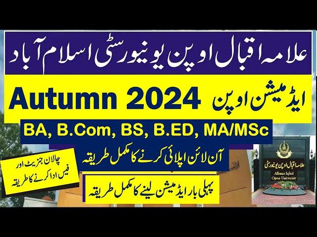 aiou admission autumn 2024 || aiou online admission form for fresh students #aiou