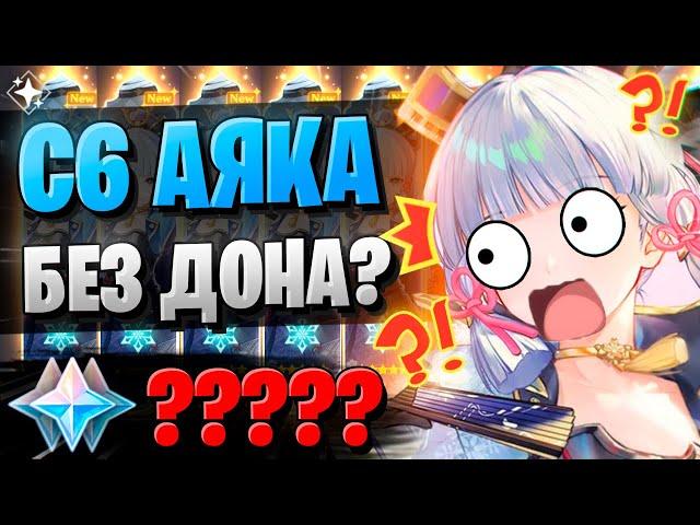 ЧТО МЫ НАКРУТИЛИ?! ОН F2P! | ОТКРЫТИЕ НАВИЯ И АЯКА | Genshin Impact 4.3