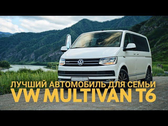 VW Multivan T6. Фольксваген Мультивен - лучший семейный автомобиль для жизни и путешествий.