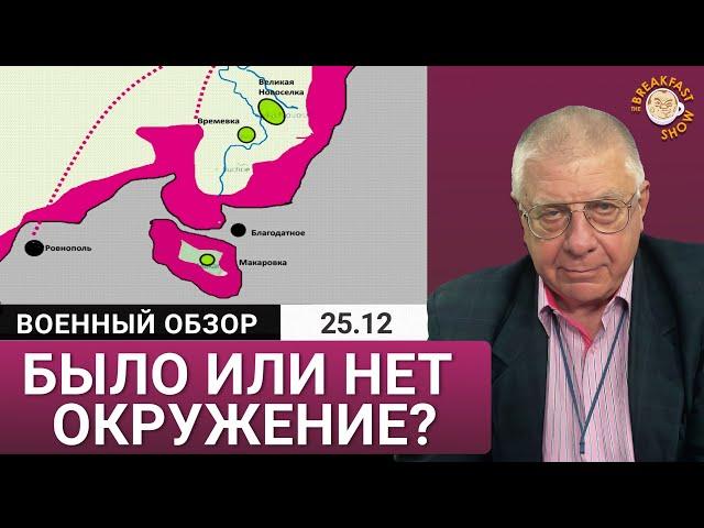 Окружение ВСУ в Макаровке и Великой Новоселке