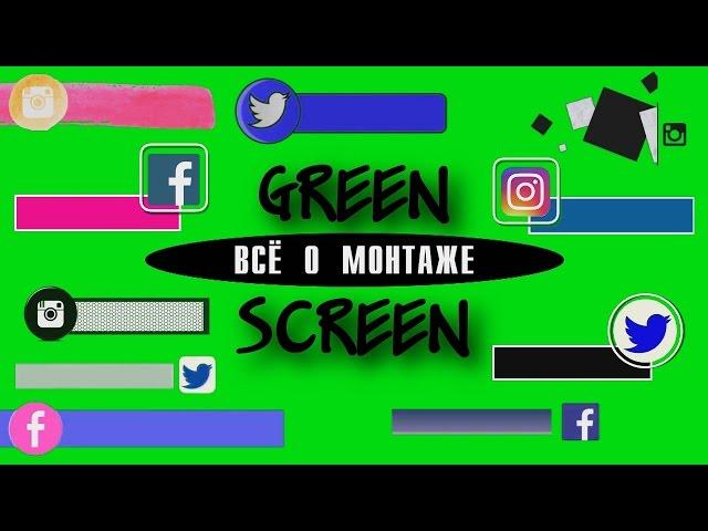 GREEN SCREEN SOCIAL BANNER. PLAYS OF SOCIAL NETWORKS GREEN SKRIN. SONY VEGAS PRO tutorial