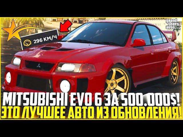 ТЕПЕРЬ ЭТО ЛУЧШЕЕ АВТО ЗА СВОИ БАБКИ! ПОКУПКА И ТЮНИНГ MITSUBISHI EVO 6! - GTA 5 RP | Strawberry