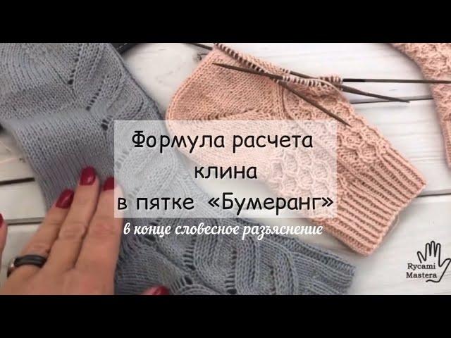 Формула расчета клина в пятке «Бумеранг»