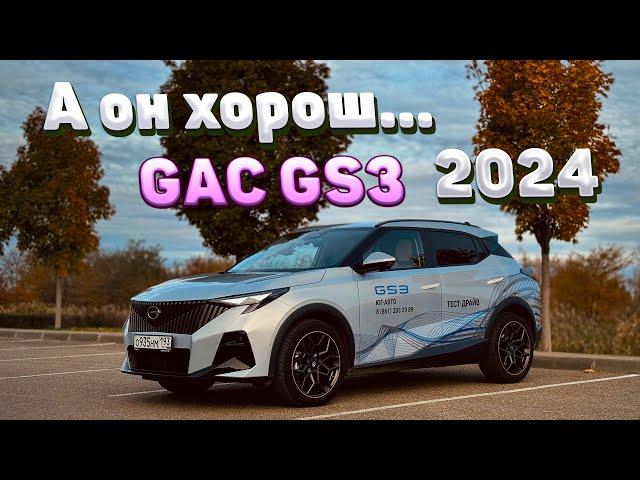 Новый GAC GS3 2024 - обзор! Плюсы и минусы, тест-драйв и комплектации ГАК ГС3.