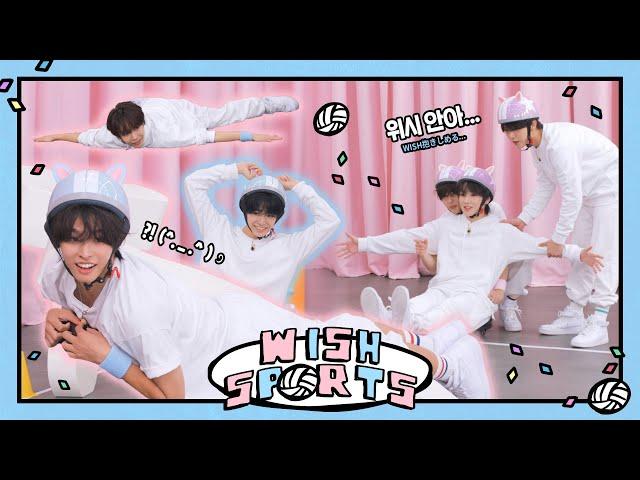 사실 위시는 유명한 체육인들임= | 実はWISHは有名なアスリートたちです。| WIS(H)PORTS EP.2ᯓ