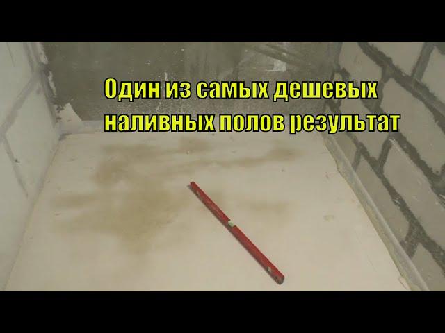 Волма невелир экспресс пол в ванной под плитку. Бюджетный ремонт  в новостройке своими руками #5