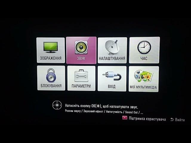 Налаштування цифрових українських супутникових каналів на телевізорі LG 2023