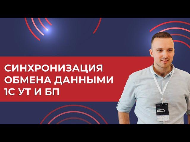 Синхронизация обмена данными межу 1С УТ 11.4 и БП3.0 2024 (подробный пример настройки)