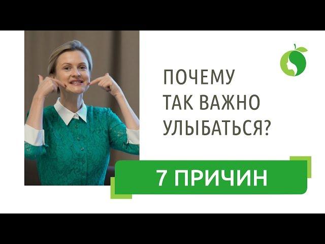 7 причин, почему так важно улыбаться? Система Молодости Лица – Ольги Малаховой