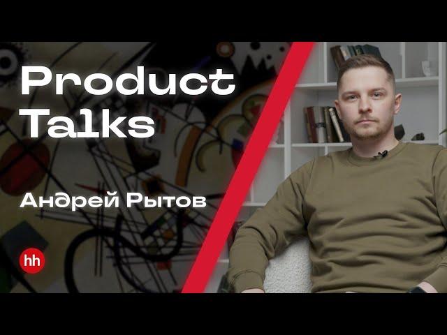 Product talks || Project-менеджер: задачи, навыки и функции в hh