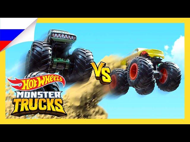 МОНСТР ТРАКИ ПРОТИВ ЗВЕРЕЙ В ЭКСТРЕМАЛЬНЫХ ПРЕПЯТСТВИЯХ! | Monster Trucks | @HotWheelsRussia 3+