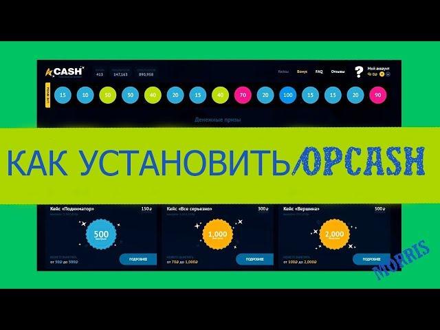 УСТАНОВКА OPCASH/JetCash/CosmoCard + Автоустановщик