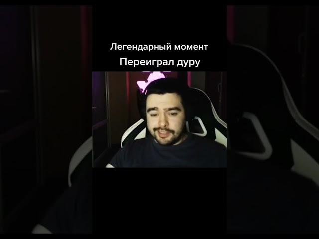 донатер переиграл стрея