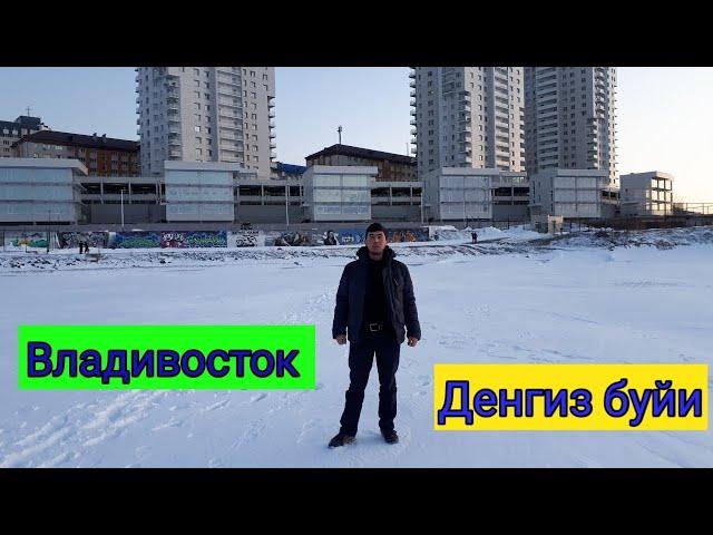 ВЛАДИВОСТОК ШАХРИ