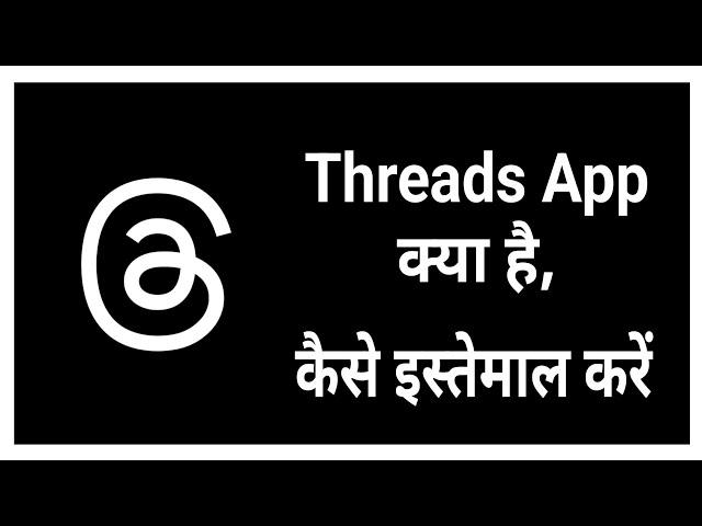 Threads App kya hai | What is Threads App in hindi - KeepLearnNew