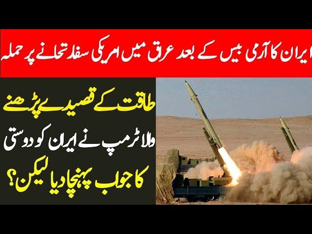 Donald Trump New Development On Iran Attack Today | HAQ TV