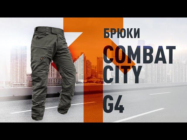 Брюки Sturmer Combat City G4