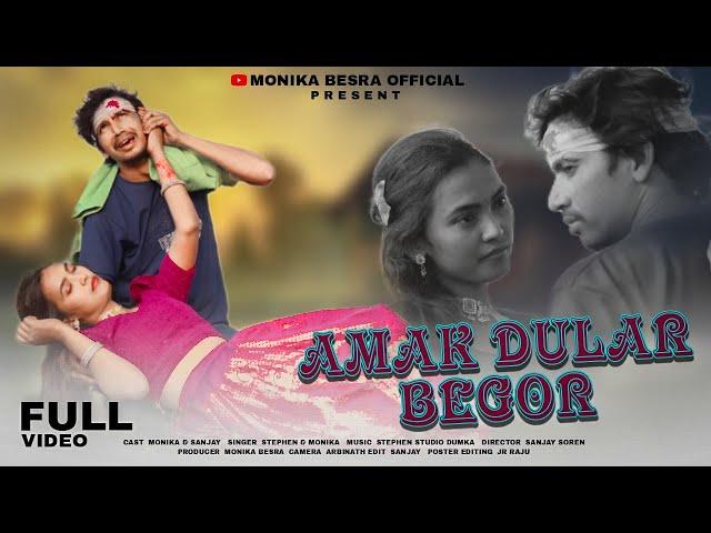 Amak Dular Begor ll Stephan & Monika ll New Santhali  Full Video Song 2024 ll Sanjay Soren