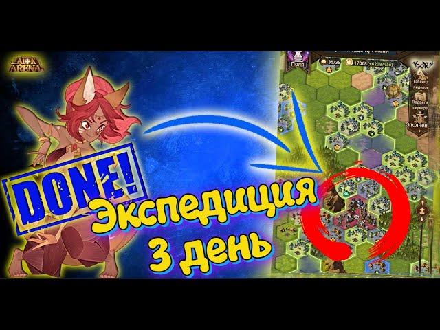 AFK ARENA - Экспедиция в бездну#3 | Сатрана, Error 599, Прокачка, Рейтинг !