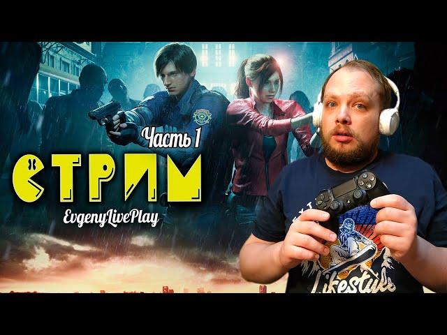 Начало | Resident Evil 2 прохождение | Resident Evil 2 стрим | №1