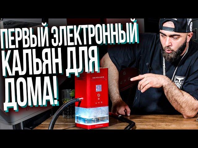 HT №251. Электронный кальян для дома / Electronic hookah for home