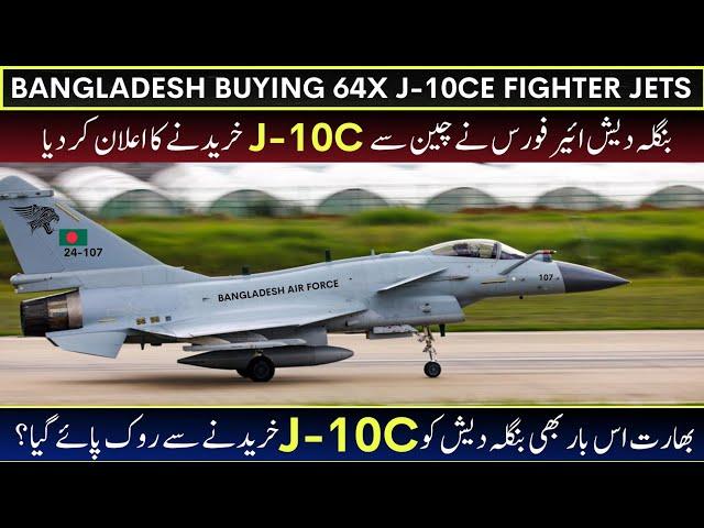 Bangladesh Air Force has started purchasing 64X Advanced J-10CE fighter jets | Ayyan Official