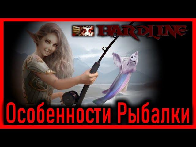 Особенности рыбалки в Lineage 2  Методика ПК клана HARDLINE